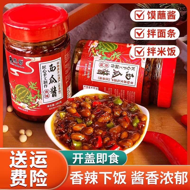 安徽特产非遗西瓜酱豆 手工晾晒酱豆 拌饭下饭酱香辣美味280g/瓶T