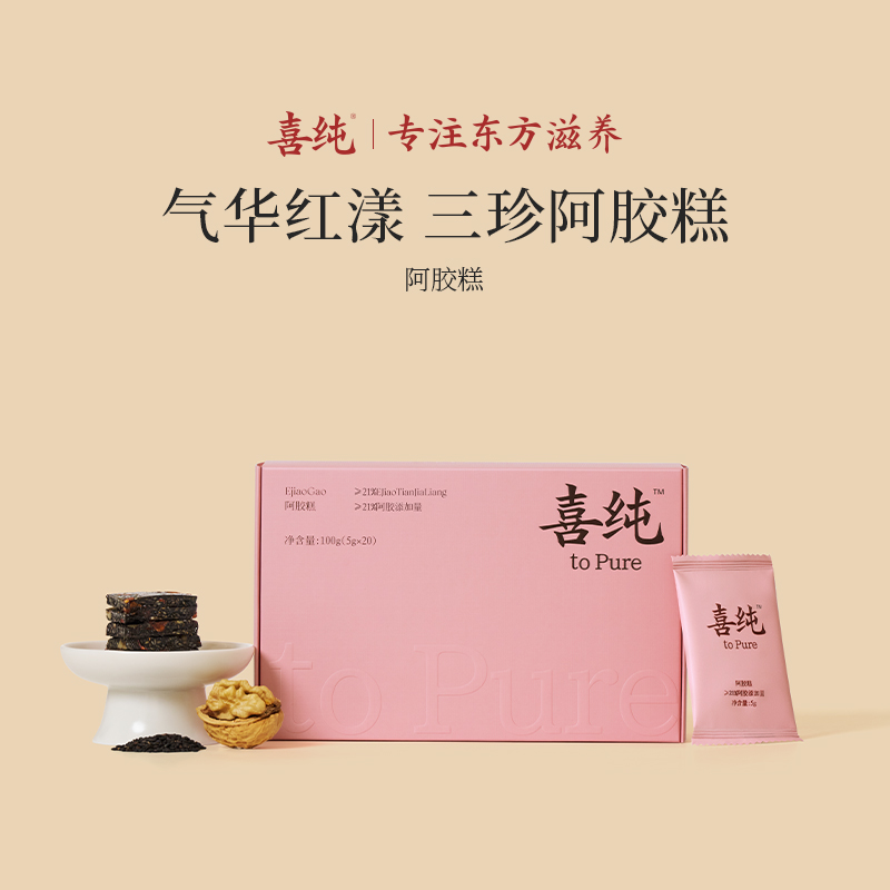 【官方自营】喜纯三珍阿胶糕阿胶三伏天即食小零食黑芝麻核桃仁