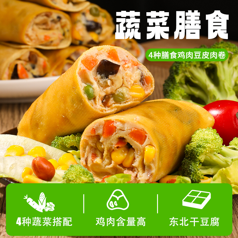 膳食豆皮肉卷低热卡鲜蔬肉即食营养均衡代餐零食