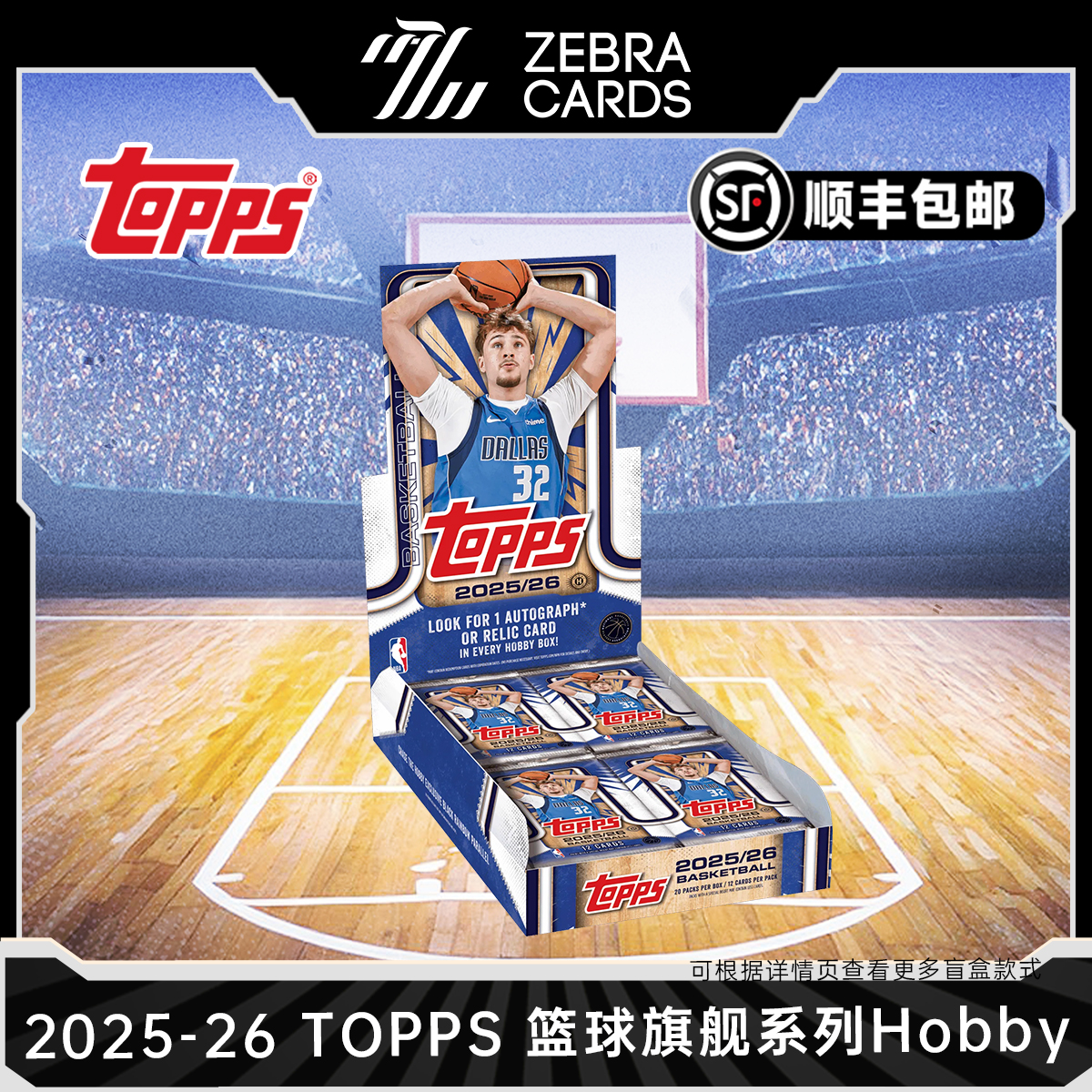 【拆盒】2025-26 TOPPS 篮球旗舰系列Flagship 球星卡 Hobby代拆