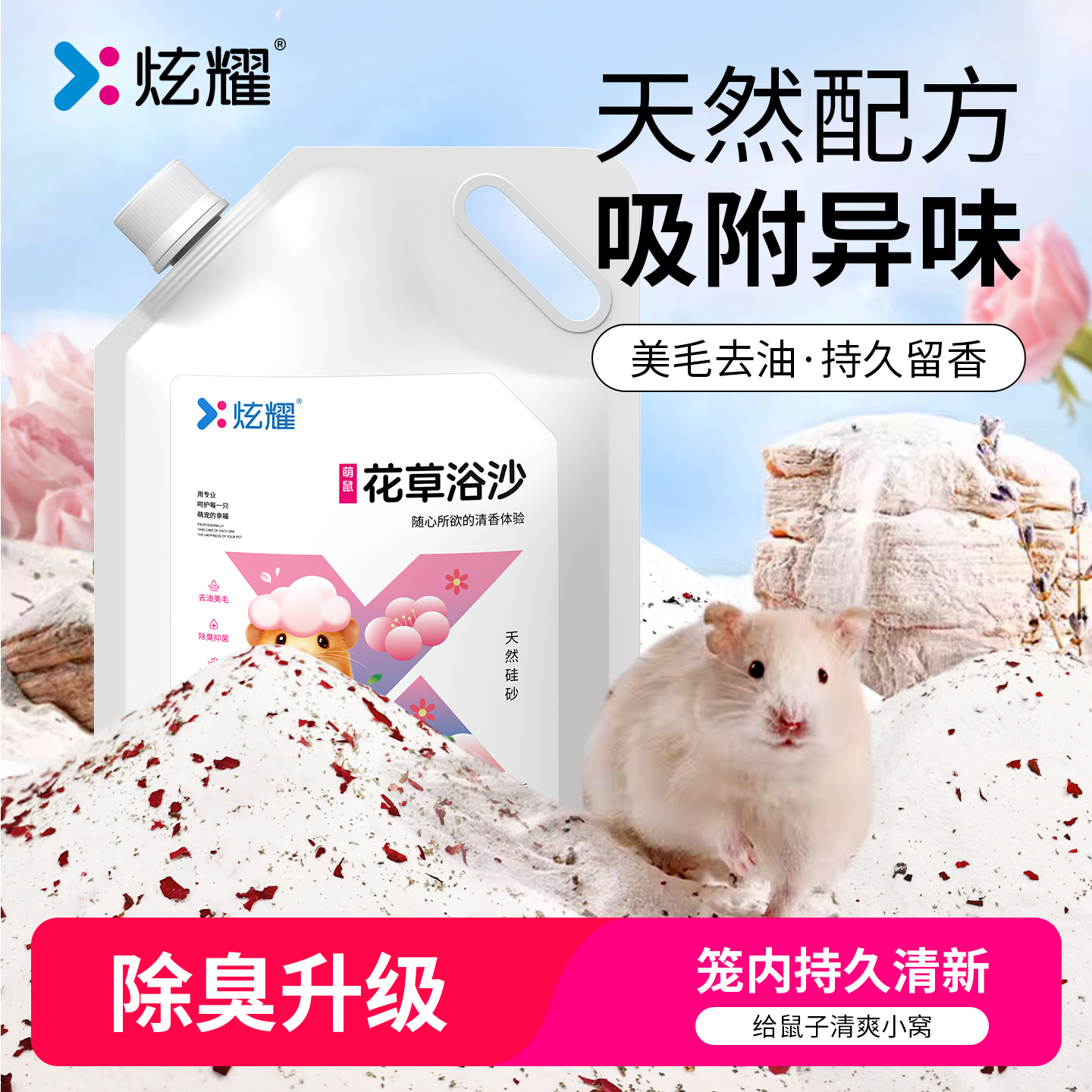 炫耀仓鼠花草浴沙洗澡金丝熊花枝鼠硅沙除臭去油沐浴无尘萌宠好物