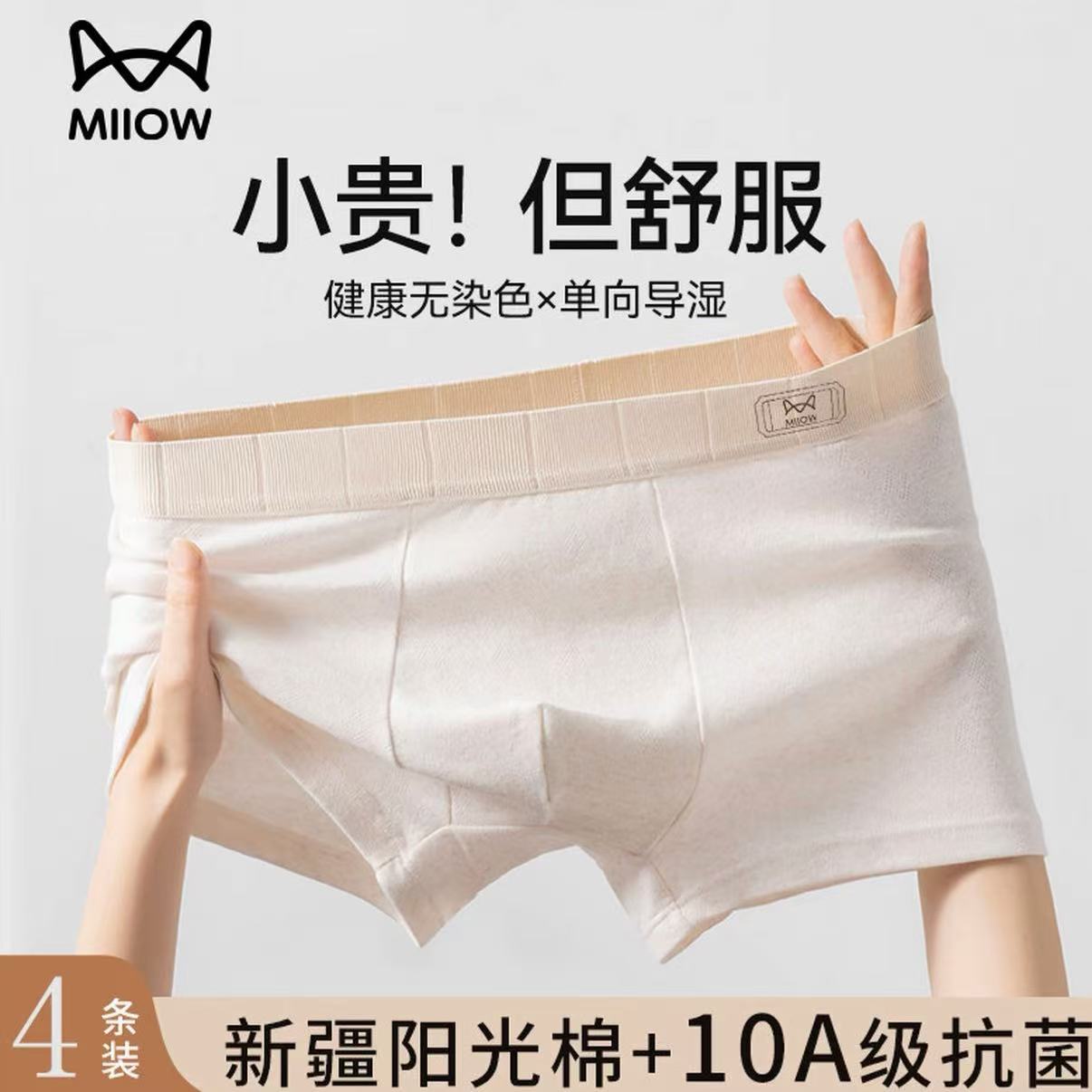 猫人男士短裤纯棉100%全棉最新款秋冬运动舒适透气大码内裤平角裤商品图