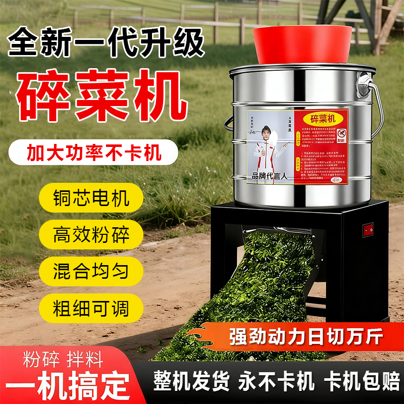 【加厚加重不卡机】不锈钢碎菜机家用养殖喂鸡碎草蔬菜饲料机