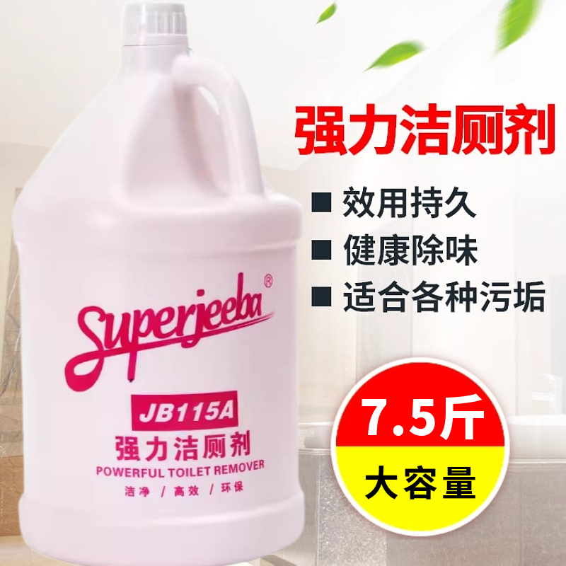 白云洁霸强力洁厕剂马桶洁厕灵大桶洗厕液去污强力去黄开荒清洁剂