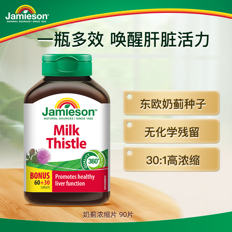 【优惠专享】健美生健美生奶蓟浓缩片90片/瓶 熬夜护肝