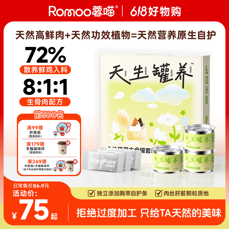 【爆款鲜罐】蓉喵天生罐养全价猫主食罐套装生骨肉酶萃猫咪主食罐商品图