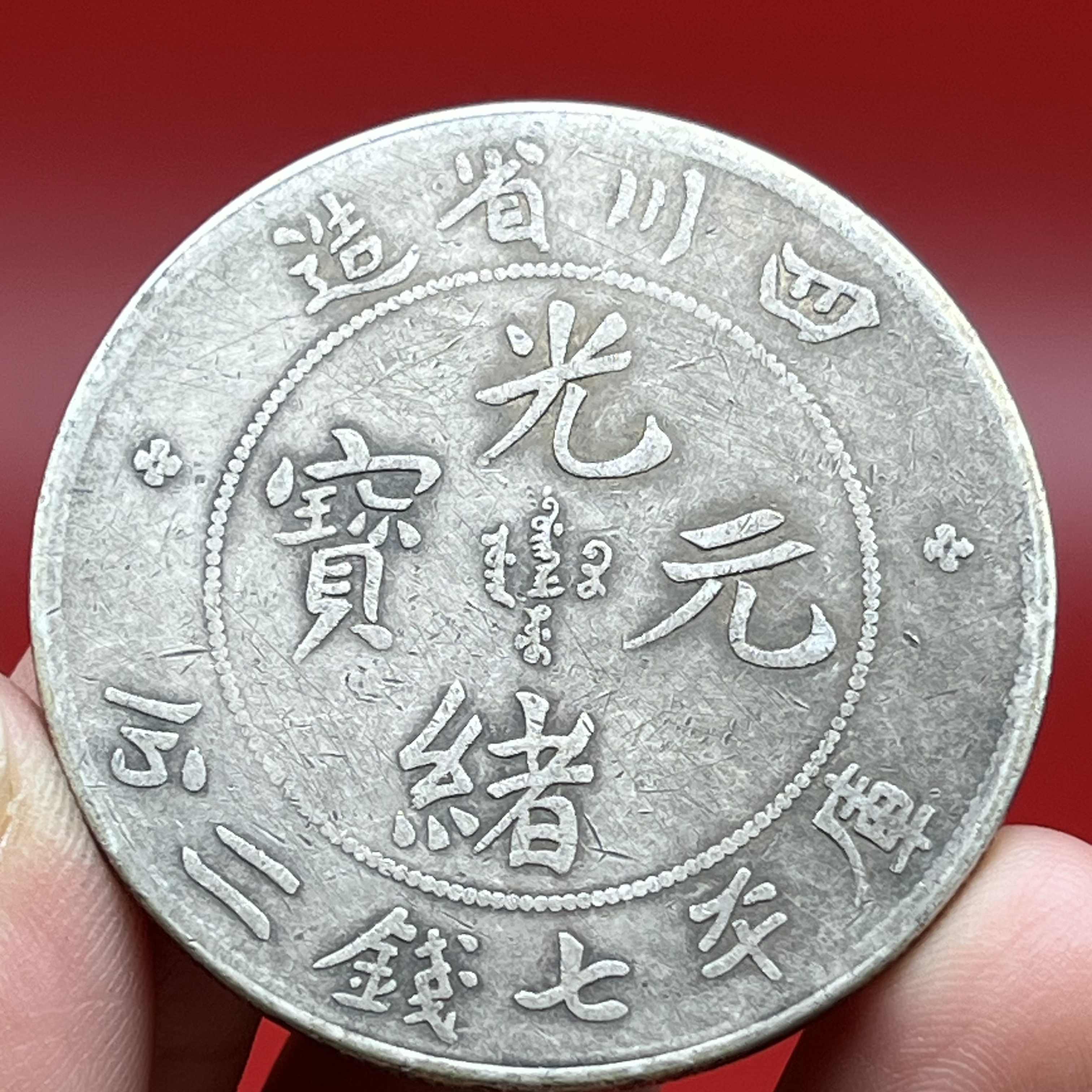 流通磨损币四川龙 文创复古真银工艺品