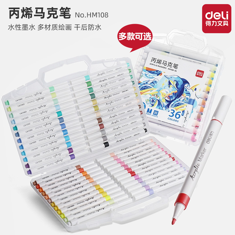 【直播上新】得力HM108盒装细圆杆丙烯马克笔学生美术画画马克笔