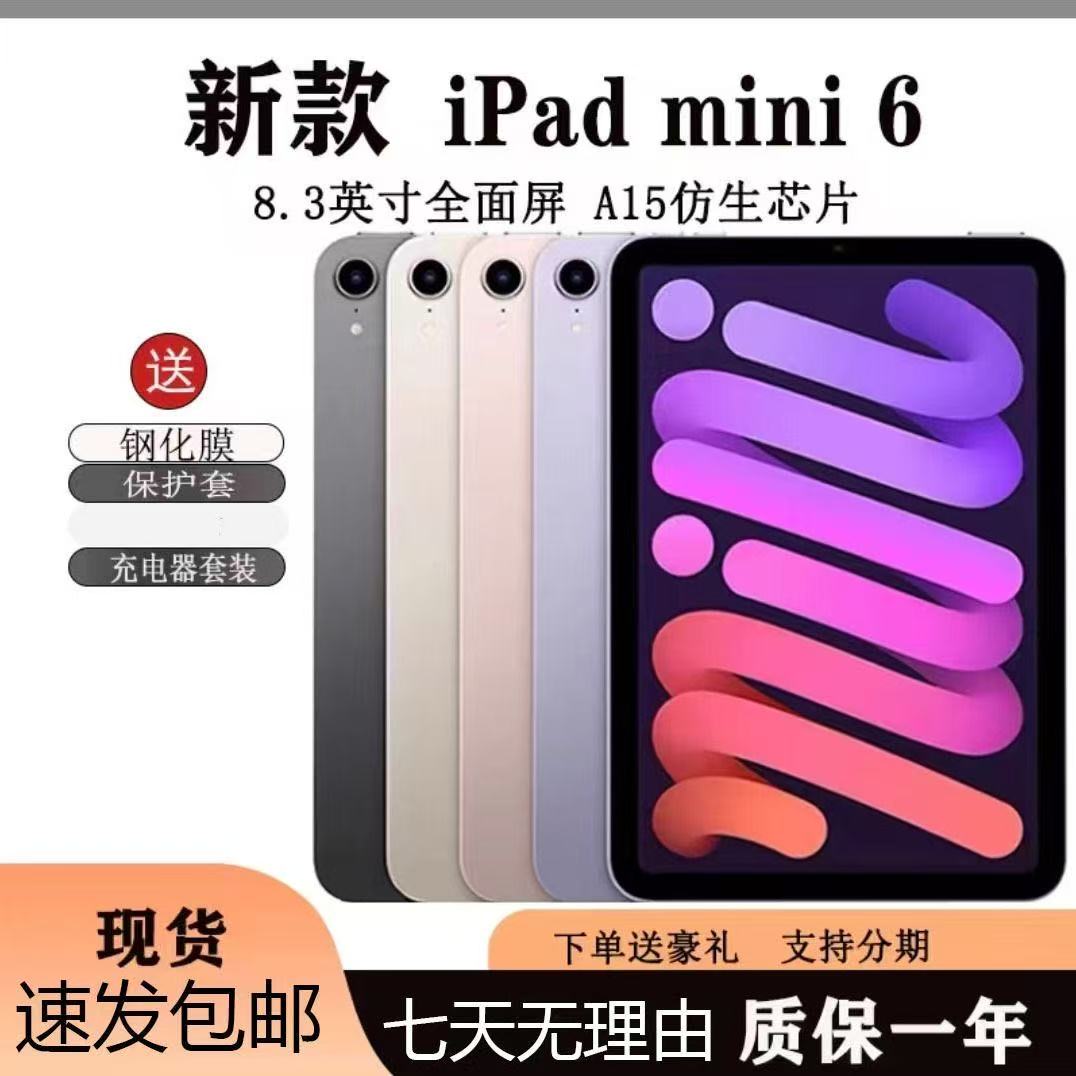 9新 Apple/苹果 APPLE/苹果min6/2021年款256G平板电脑