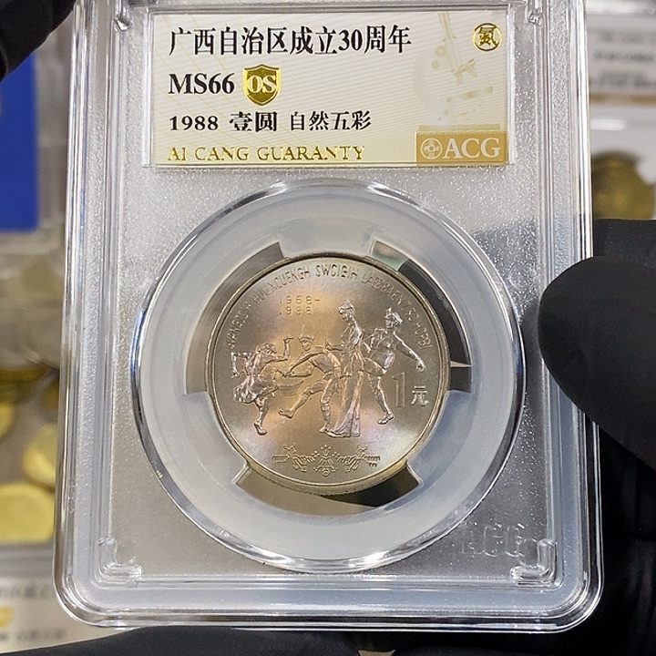 铜广西纪念币一枚，66五彩