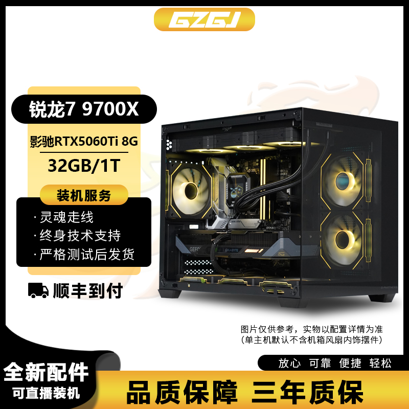 【9700X+5060TI 8G】永劫无间PUBG三角洲CS2台式DIY电脑海景房主机