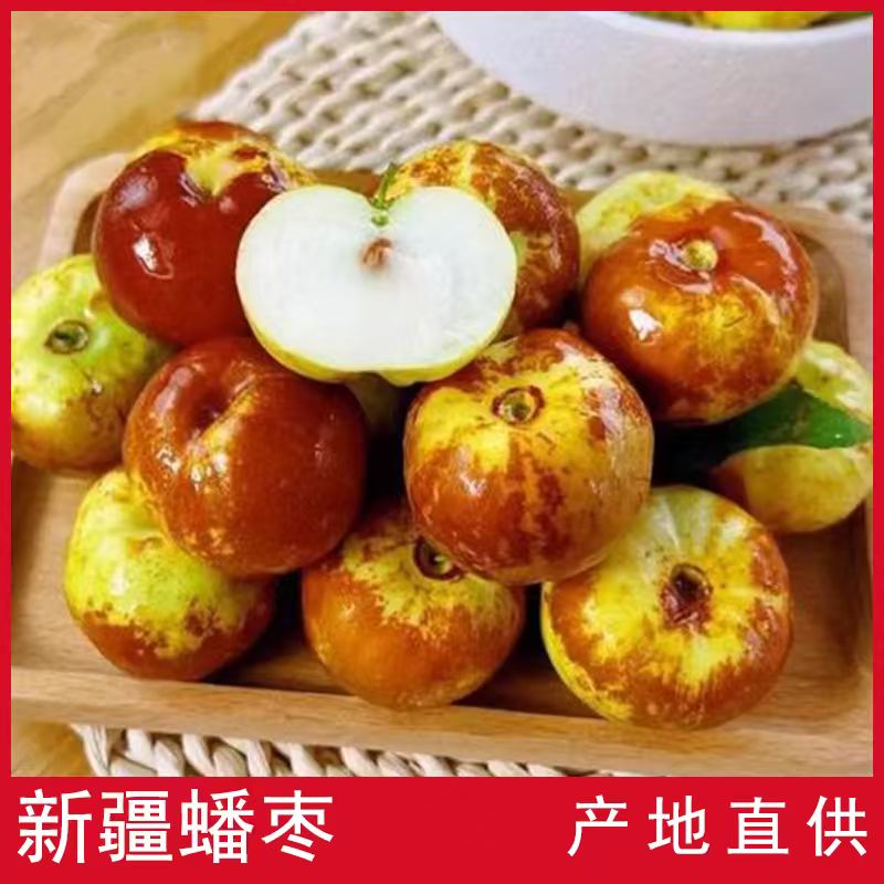 【中石油 央企甄选】新疆甄选蟠枣 顺丰包邮盒装 新鲜现摘颗颗饱满！