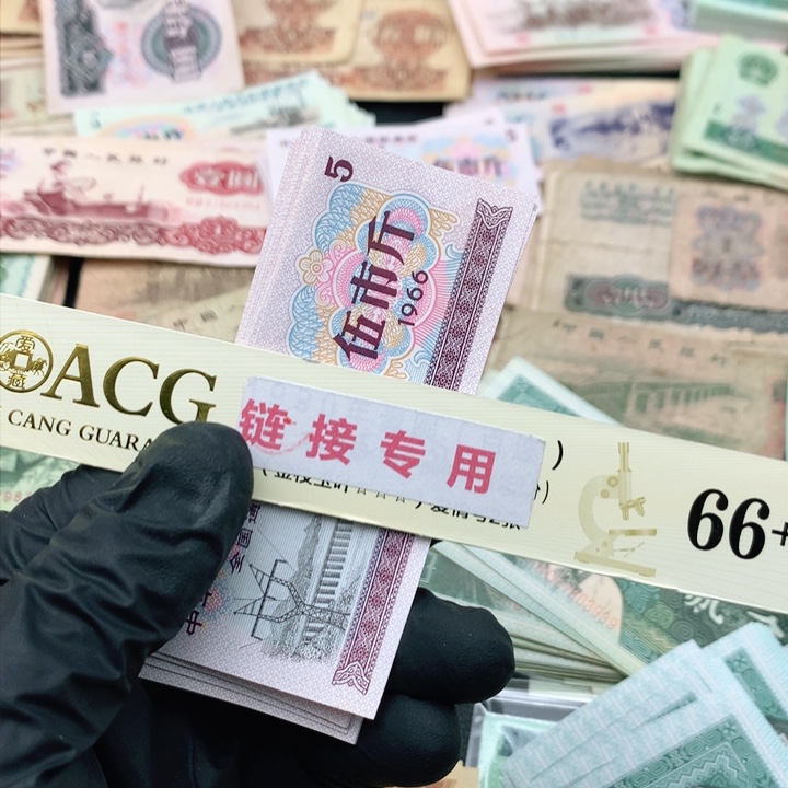 阿杜直播间退市纸币精选 五市斤20张