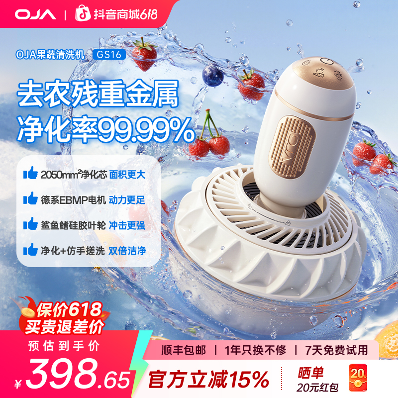 【立减15%】oja果蔬清洗机多功能纯钛电解食材净化家用杀菌去农残商品图