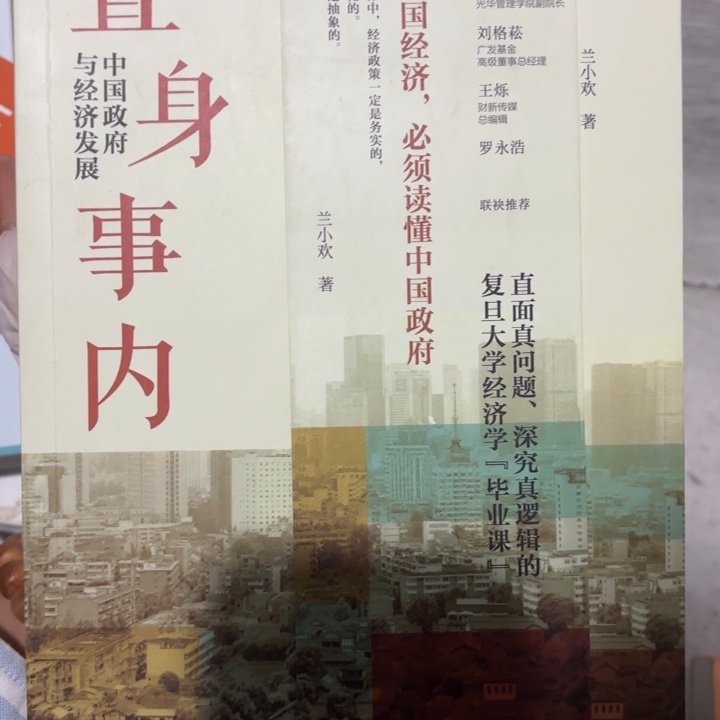 置身事内 闪购闪购