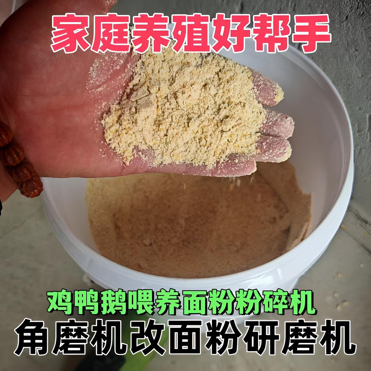 角磨机爆改粉碎机养殖专用喂鸡饲料机器多功能玉米五谷杂粮研磨机