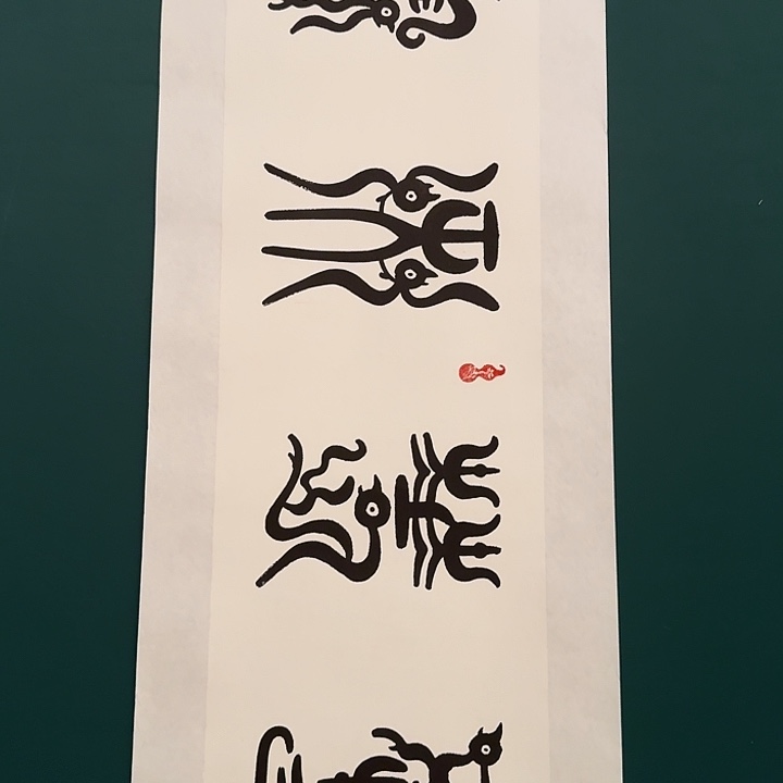 国画朱老师作品画作