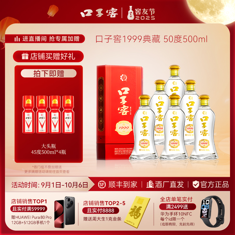 口子窖【官方臻选】1999典藏整箱6瓶兼香经典白酒自饮送礼50度500ml