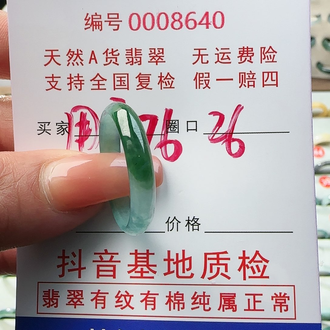 翡翠戒指未镶嵌用****7戒指