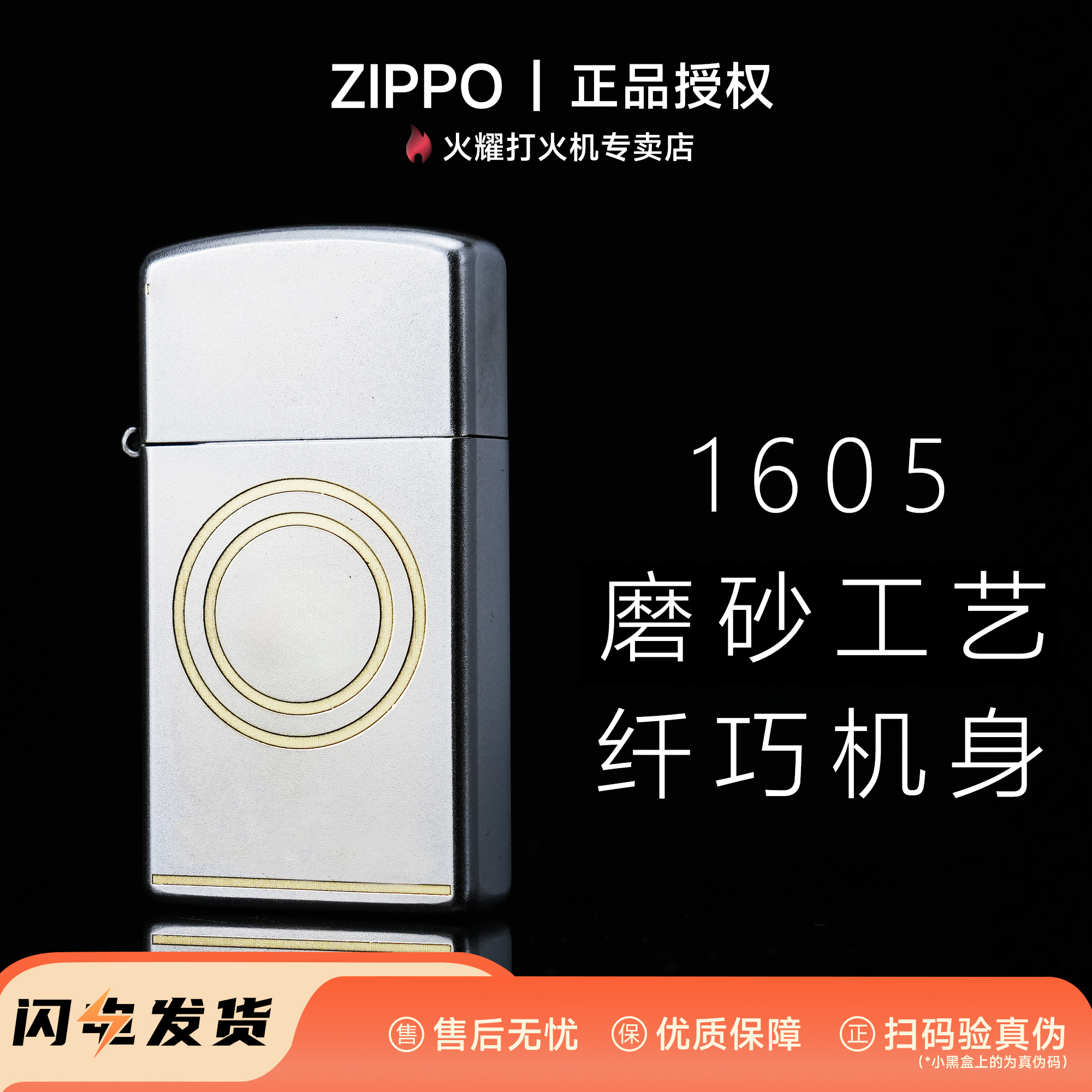 Zippo官方专卖店【好彩】纤巧窄机个性防风打火机 创意礼物送男友