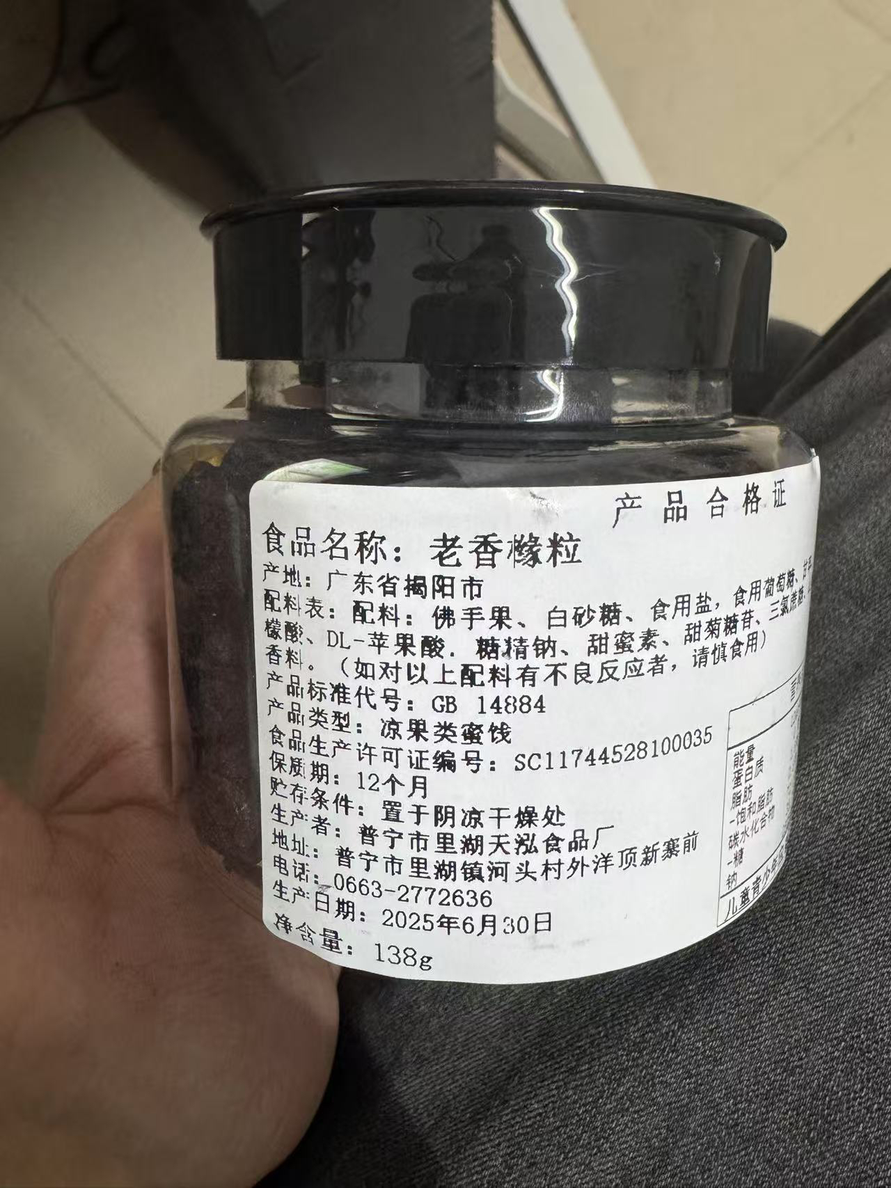 潮汕特产老香橼粒