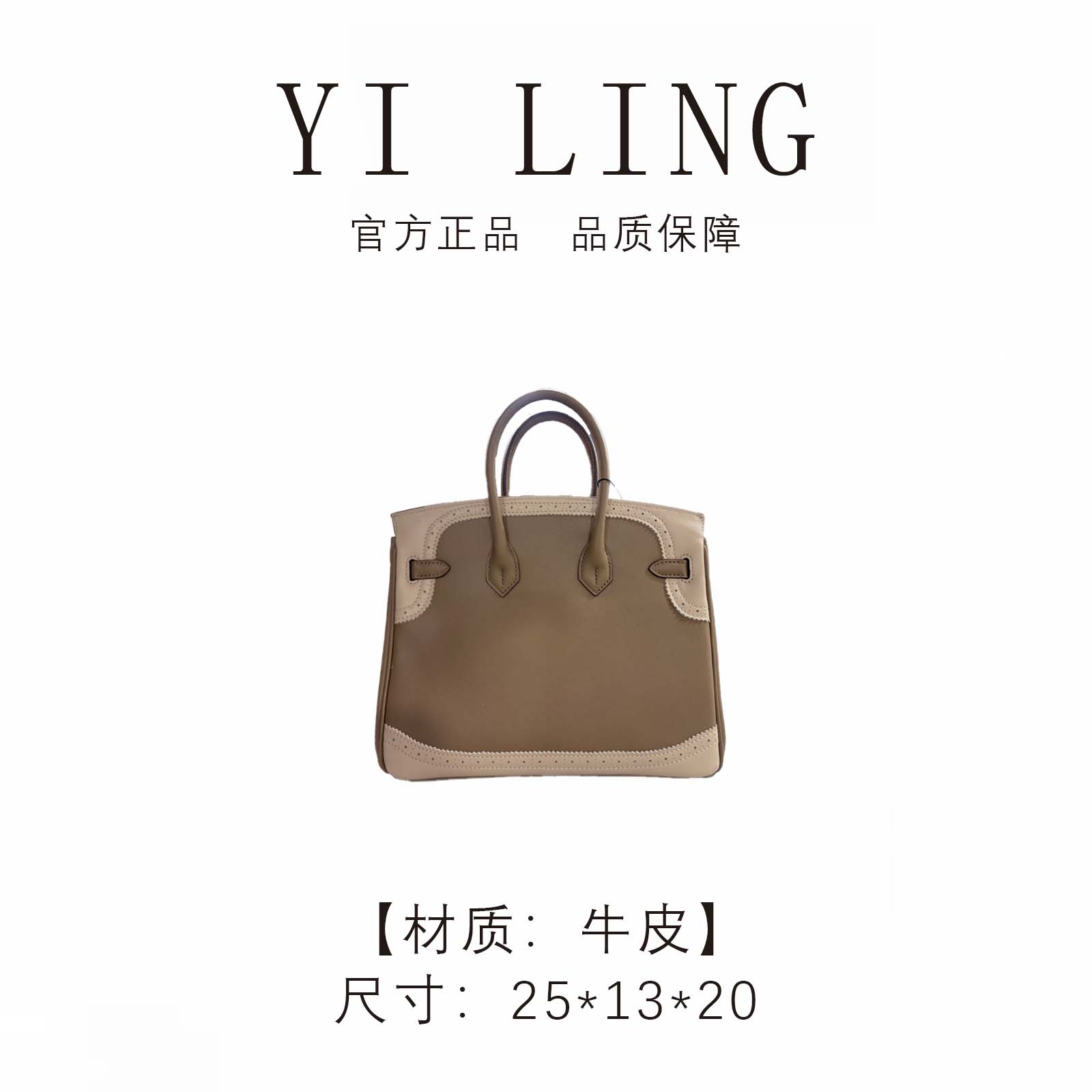 YI LING【2025新款 】栗子色配奶杏色银扣 牛皮手提  30845
