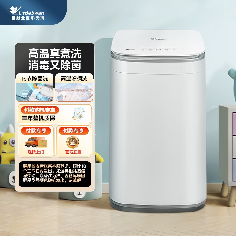 小天鹅全自动3KG宝宝波轮洗衣机 母婴除菌 高温煮洗TB30VH80EPLUS