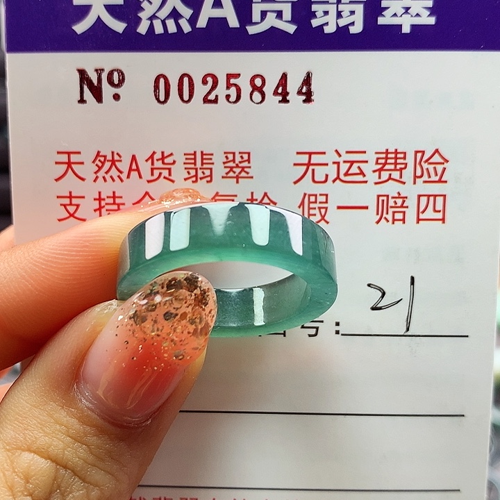 翡翠戒指未镶嵌卡牌