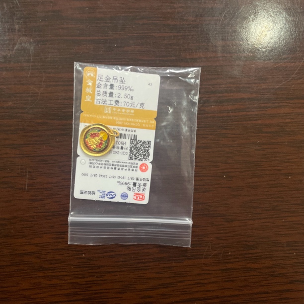 足金定制吊坠2.5