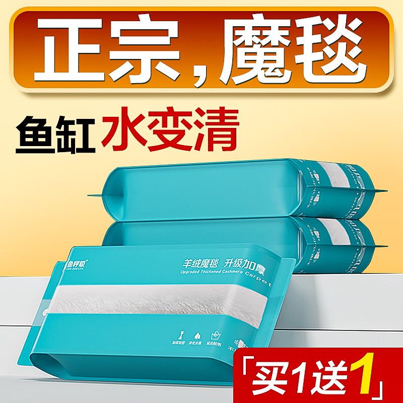 鱼呼吸过滤棉鱼缸专用高密度净化羊绒棉超级净水魔毯高透水生化棉