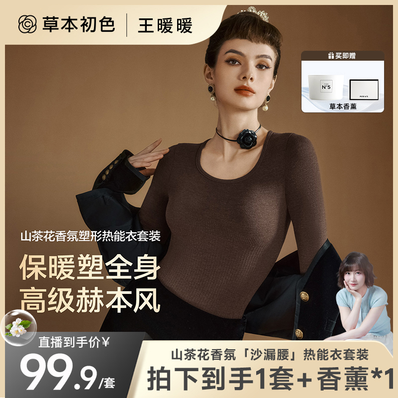 【暖暖专属】草本初色保暖塑身分体套装高弹秋冬高腰侧收无痕