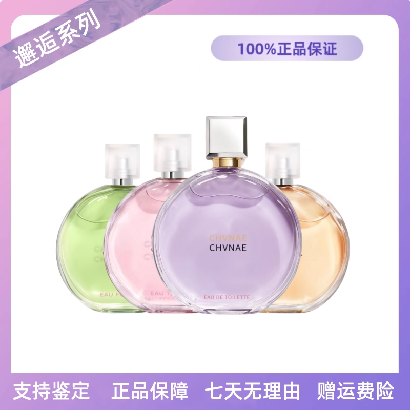 2邂逅正品香水持久留香EDT/EDP女士香水100ml