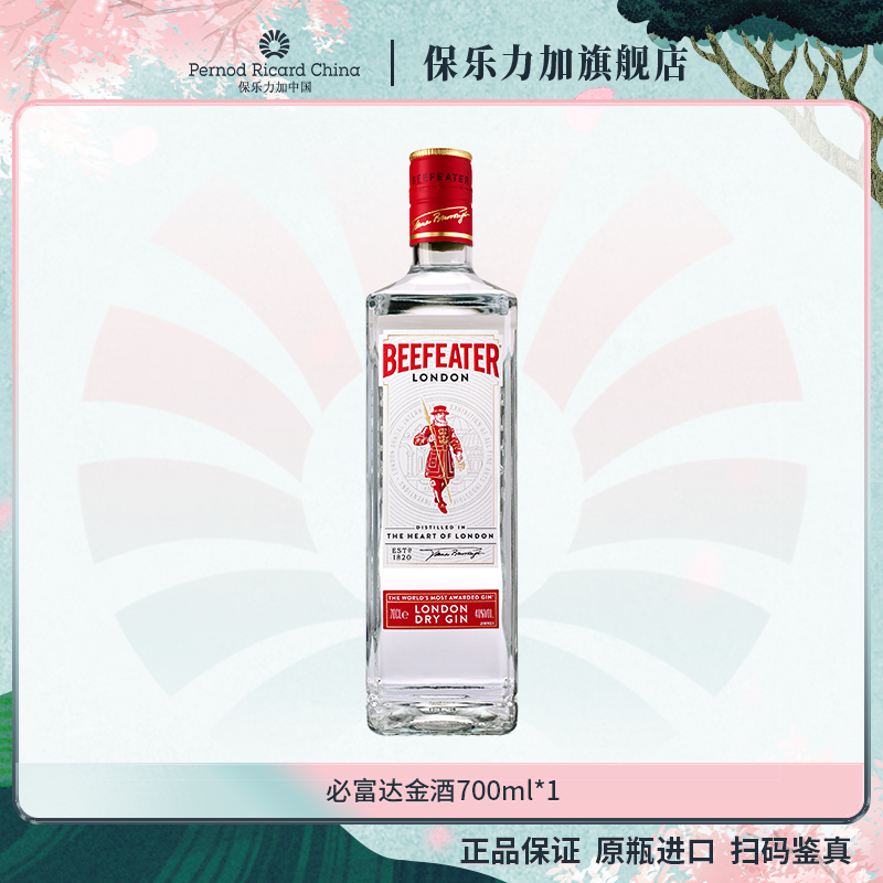【原瓶进口】英国必富达金酒700ml洋酒百搭调饮基酒聚会酒吧必备