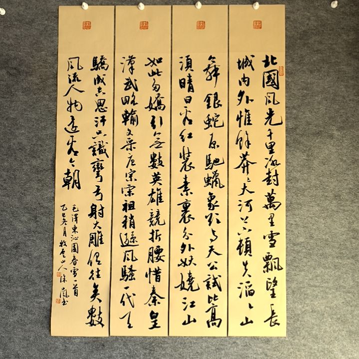 书法沁园春雪四条屏100*17厘米手写书法四条