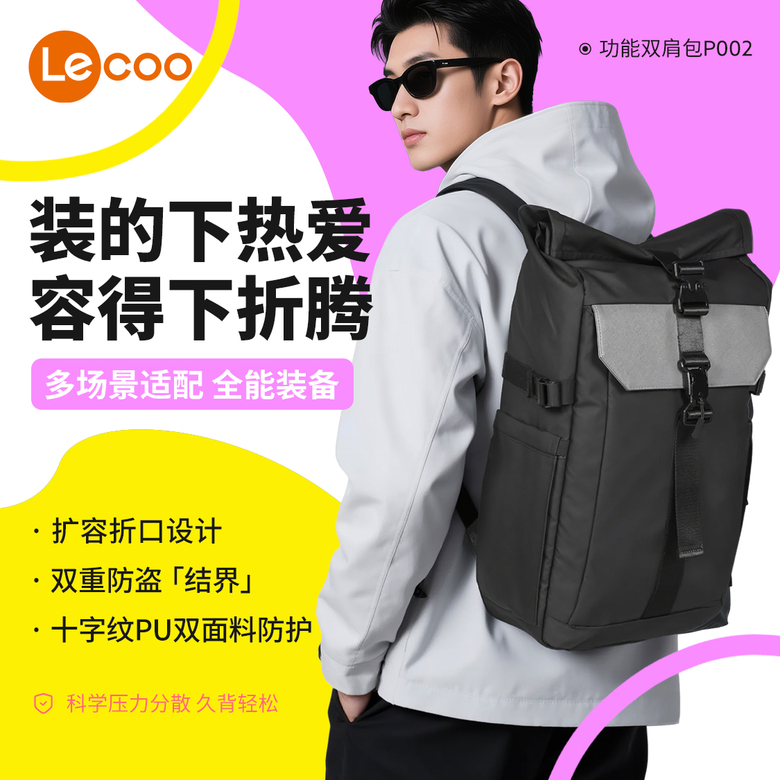 来酷Lecoo功能双肩包P002（黑色）时尚户外休闲防水多功能商务潮流
