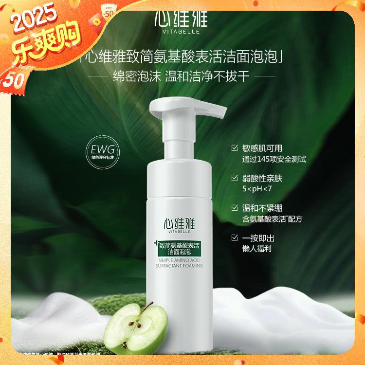 （官方正品）无限极心维雅致简氨基酸表活洁面泡泡