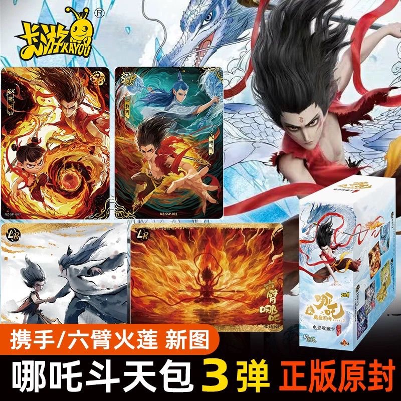 【大闹天宫】哪吒斗天包第三弹 智取SSP 盲盒 集换式收藏卡牌（代拆）