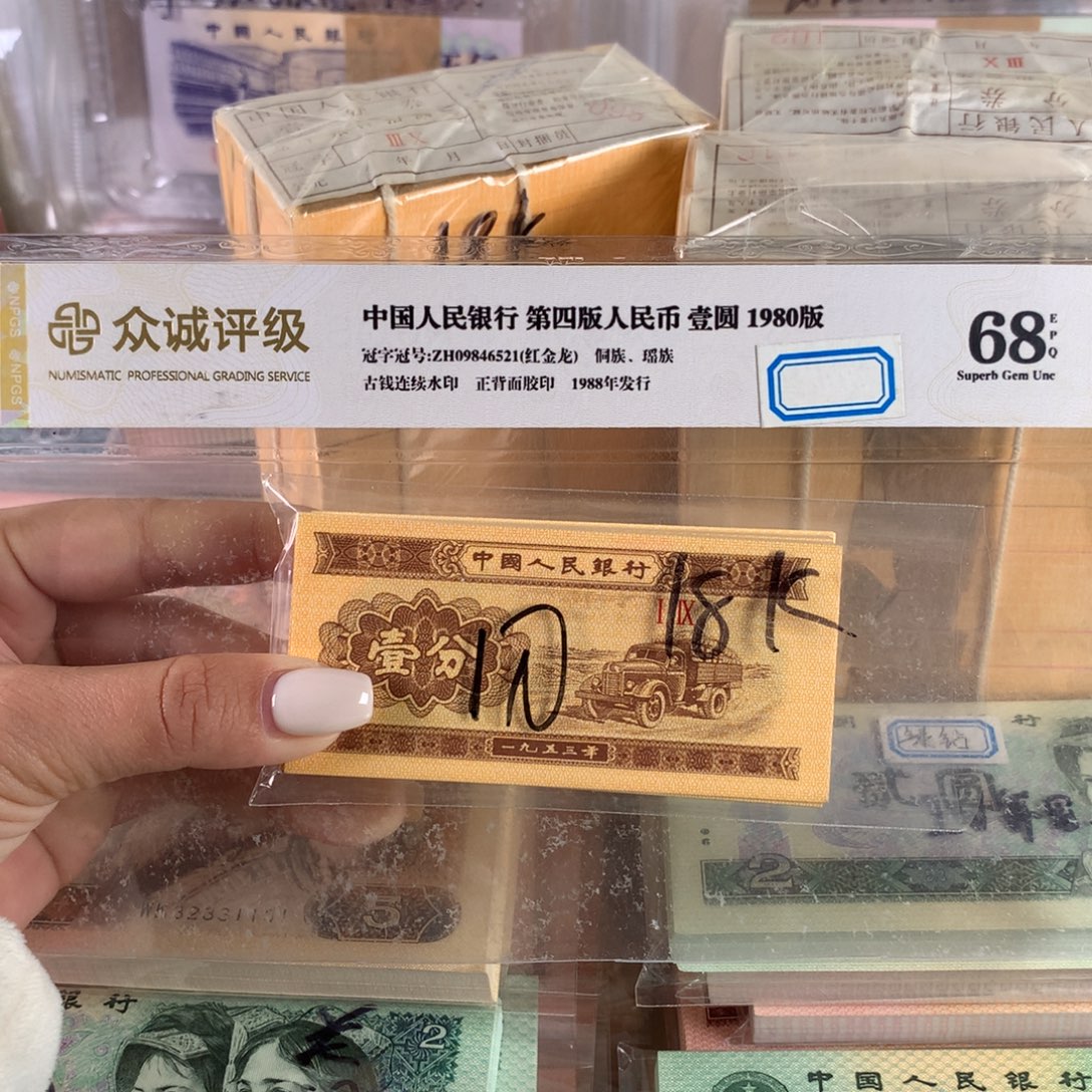 人***态一分18K纸黄金一共发4捆，绝品原票