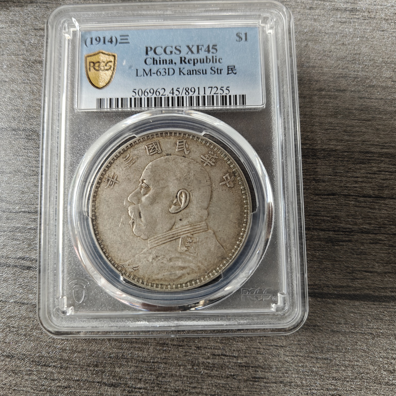 PCGS XF45 三年大头 甘肃长缨版 89117255 F