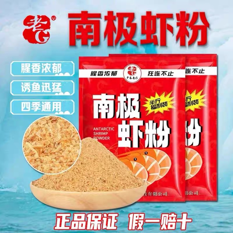 老G南极虾粉腥香浓郁增加鱼饵腥味鲫鱼鲤鱼罗非散炮添加饵料添加