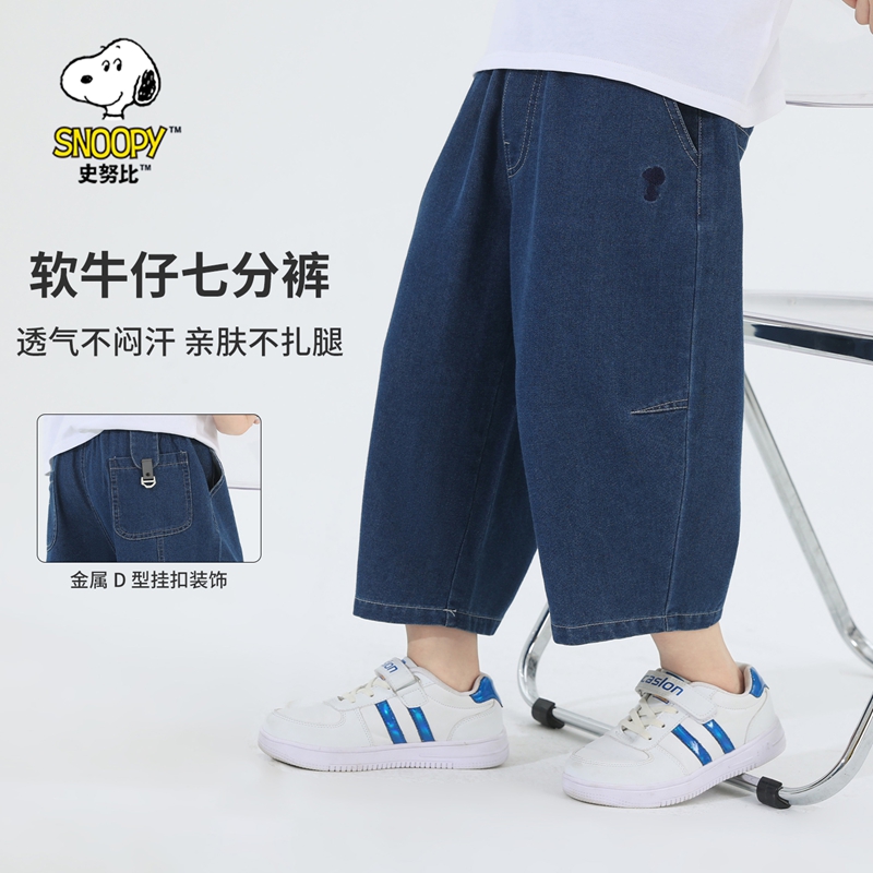 史努比儿童2026夏款休闲百搭裤子薄款时尚潮童牛仔裤时尚百搭潮男