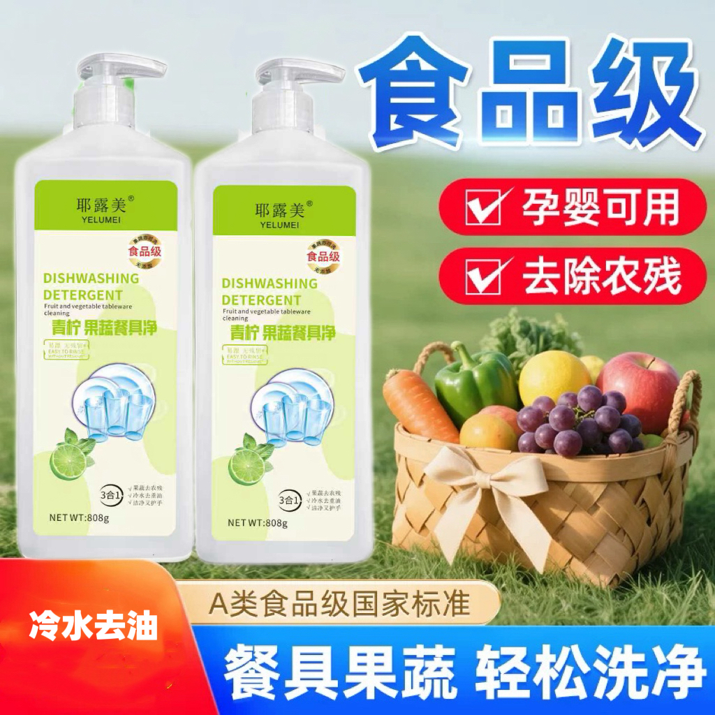 果蔬餐具净每瓶808克可洗奶瓶
