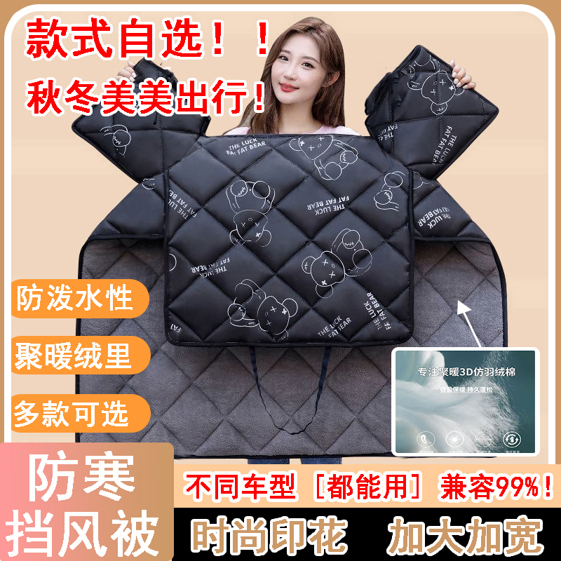 【粉丝福利】中小电动车电瓶加绒冬季挡风被防水罩2025新款保暖防寒