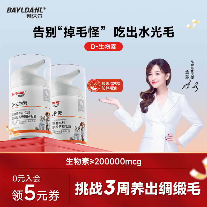 拜达尔D-生物素片毛发滋养皮肤养护修护皮肤屏障减少掉毛d生物素商品图
