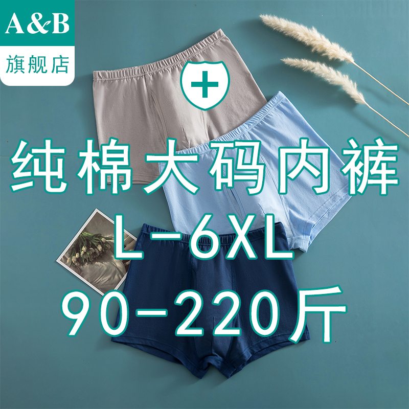 ab内衣【2条装】棉质银离子抗菌加肥加大中高腰纯色男士平角裤E581
