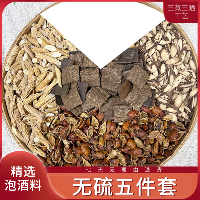 正宗无硫金樱子+牛大力+千斤拔+杜仲+ 野果子五件套泡酒料