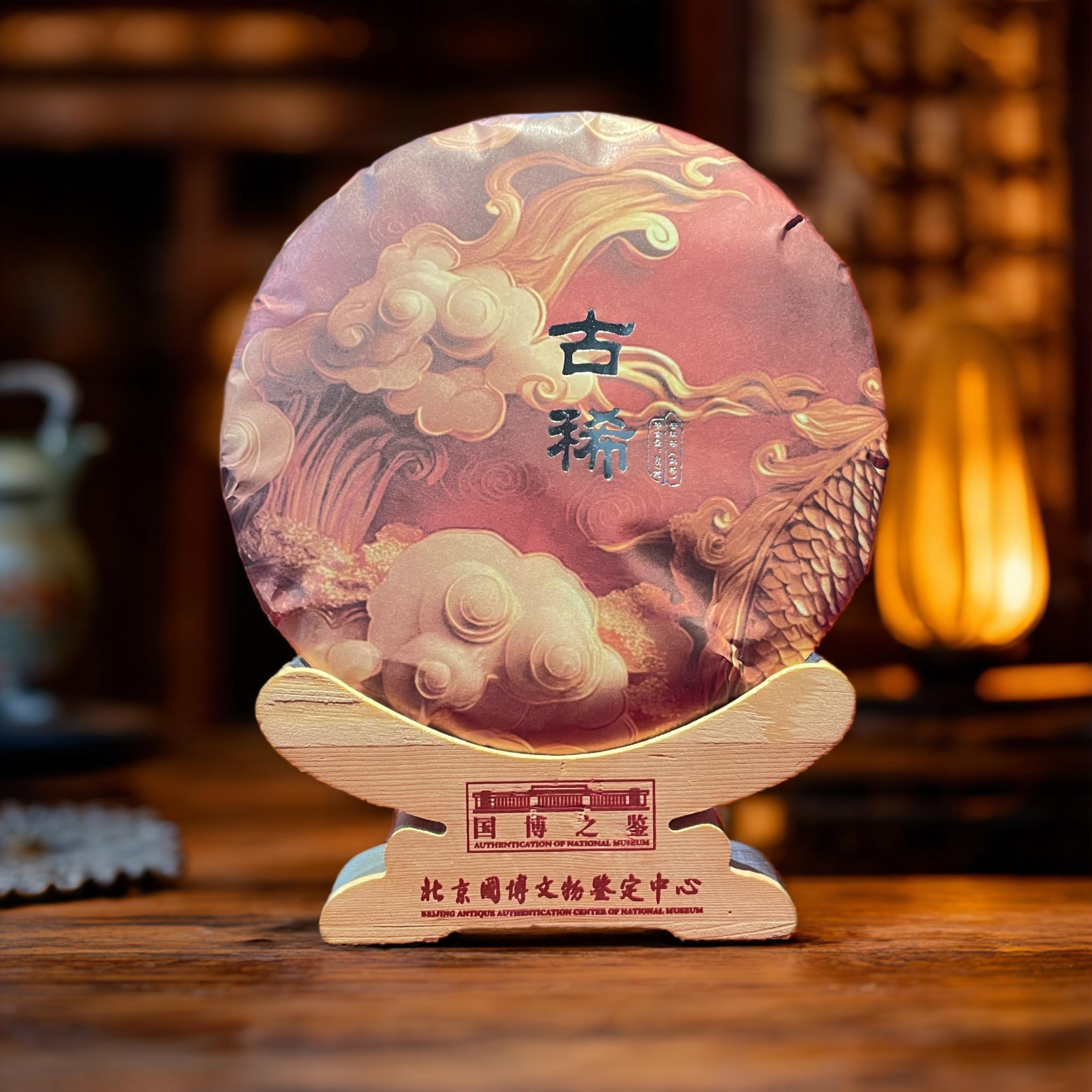 【古稀】2024年·357克普洱熟茶饼