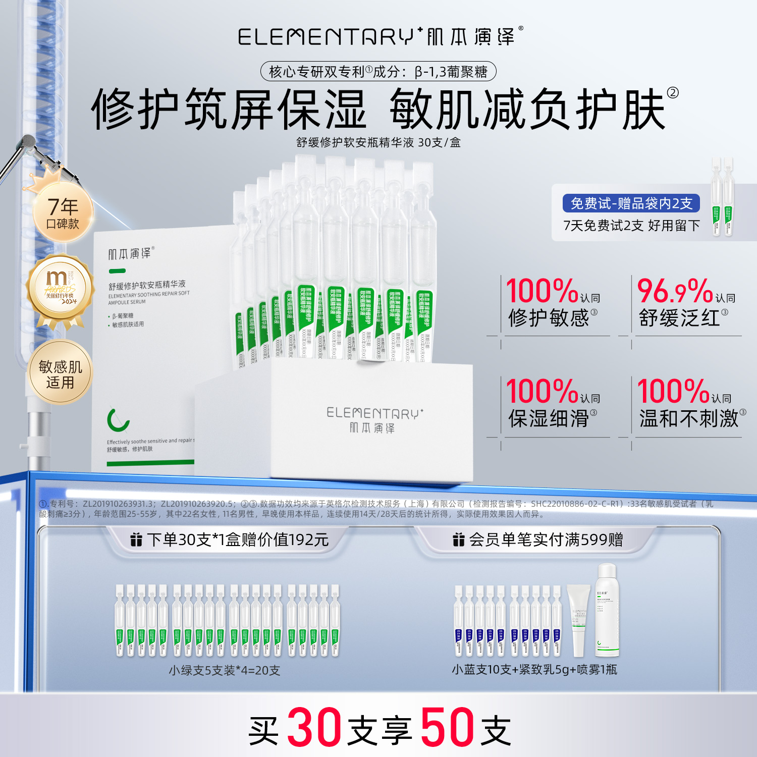小绿支修护舒缓维稳次抛精华液皮肤屏障敏感肌肤β葡聚糖A