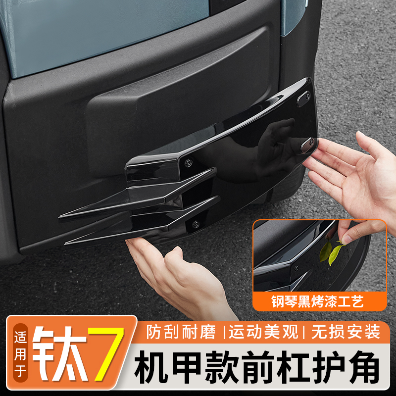 适用方程豹钛7前后杠包角运动装饰专用防撞前铲黑化改装饰配件