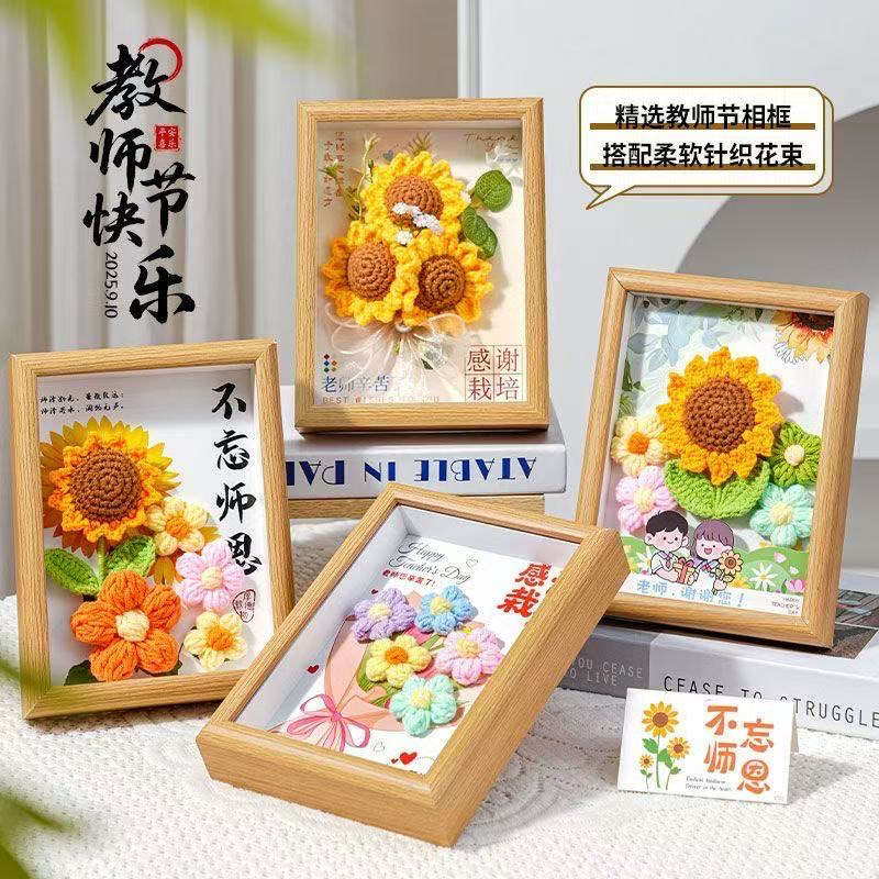 【新人王炸-精品高端相框】教师节礼物手工针织创意向日葵礼品摆件